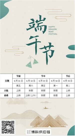QY千亿国际2021年端午节放假通知