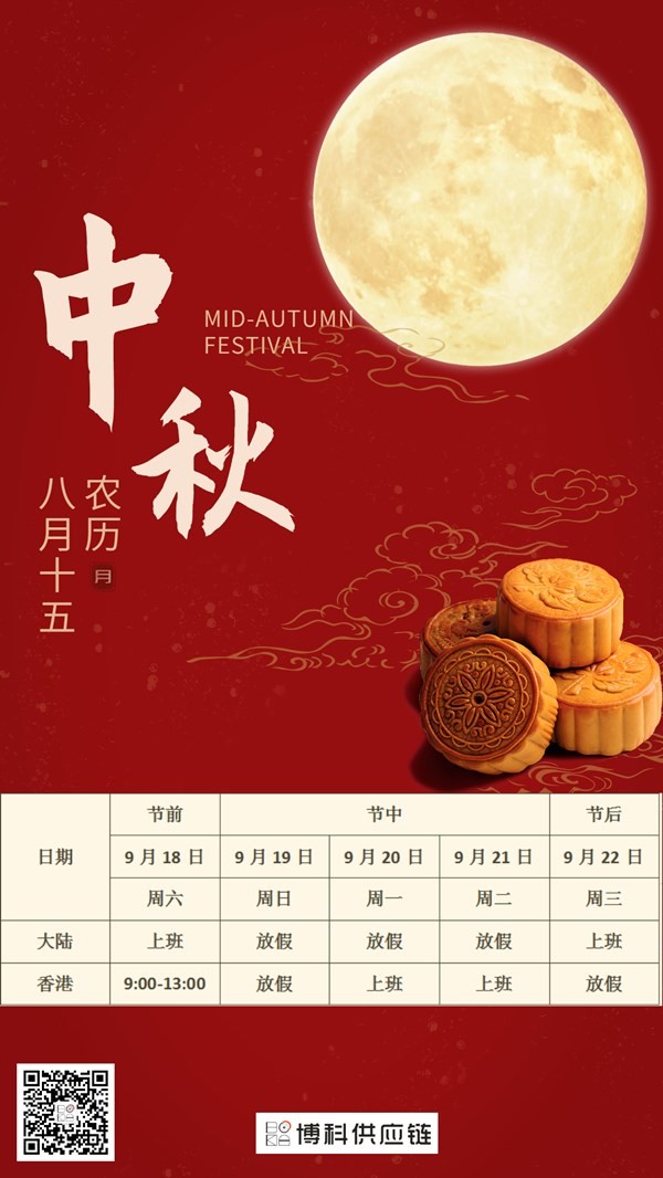 QY千亿国际2021中秋节放假通知