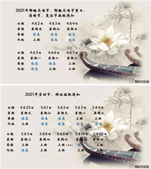 QY千亿国际2021年耶稣受难节、耶稣受难节翌日、清明节、复活节、劳动节、佛诞放假通知