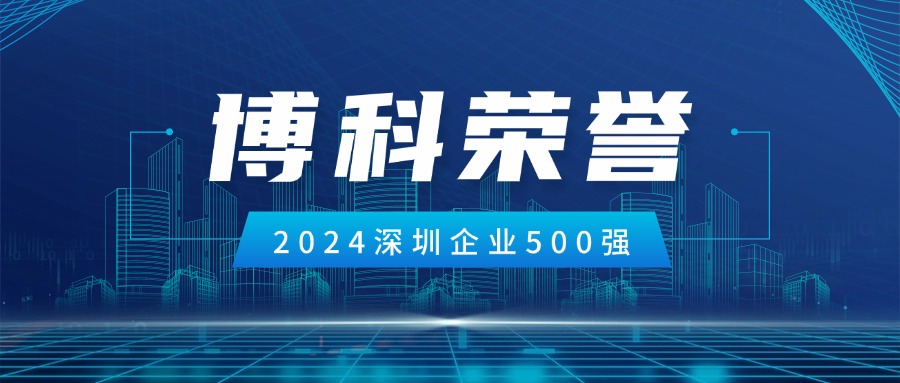 QY千亿国际荣登2024深圳企业500强第85位！