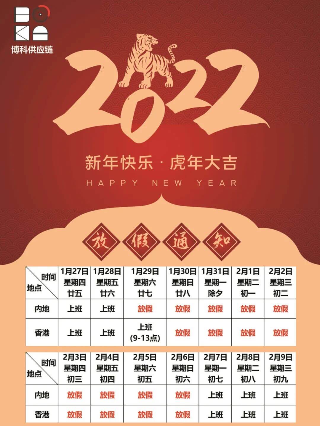 QY千亿国际2022年春节放假通知