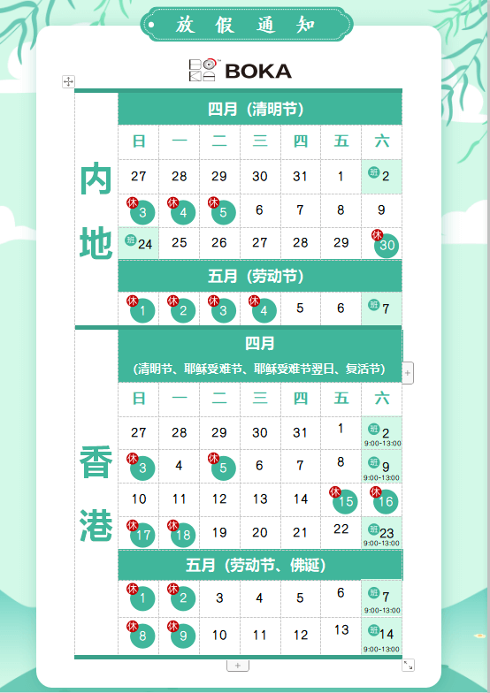 QY千亿国际2020年清明节、耶稣受难节、复活节、劳动节、佛诞放假通知